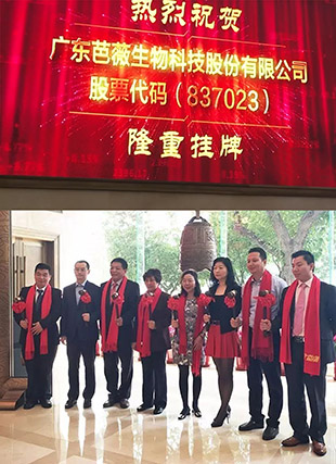 廣州白云區(qū)首家登陸資本市場的化妝品ODM/OBM企業(yè)